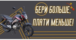 Бери больше, плати меньше!